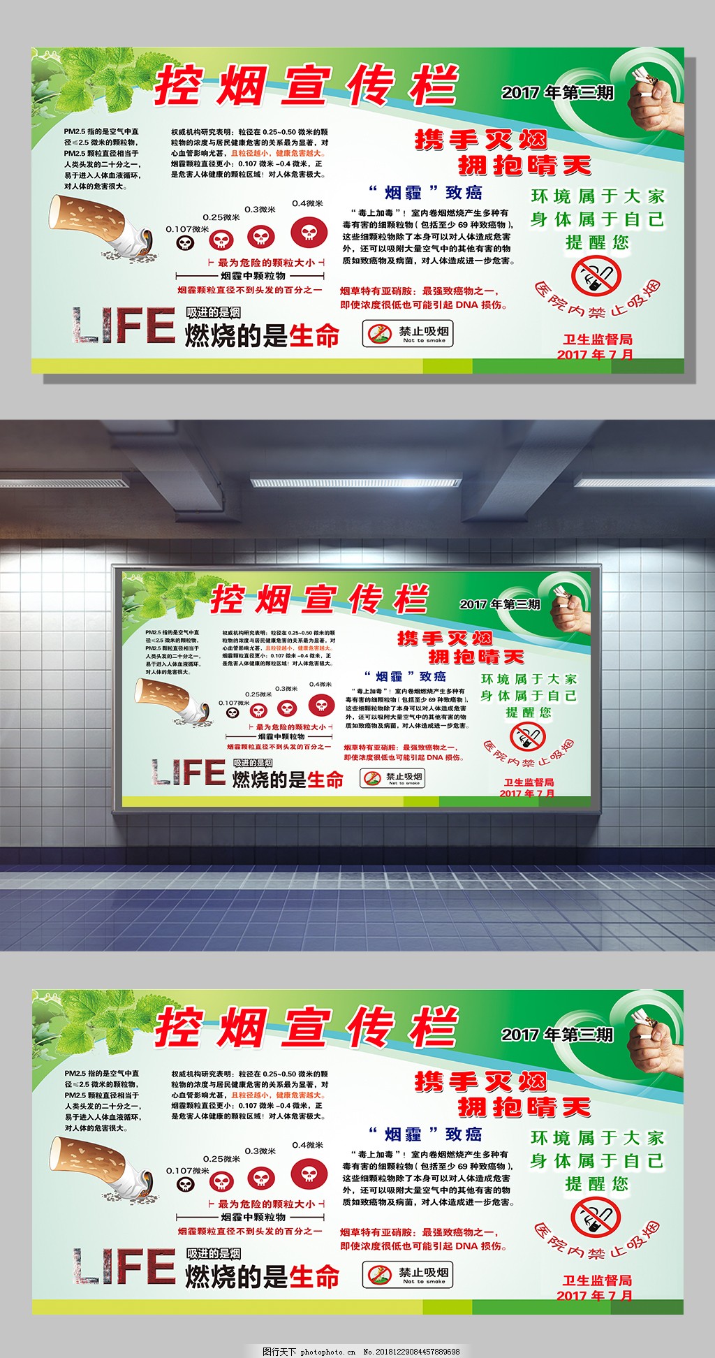 控煙宣傳欄展板設計模板發(fā)布 共創(chuàng)無煙健康環(huán)境